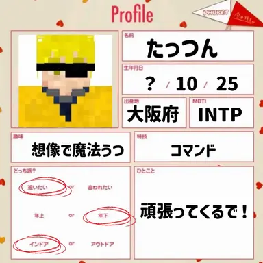 Profile image of たっつん