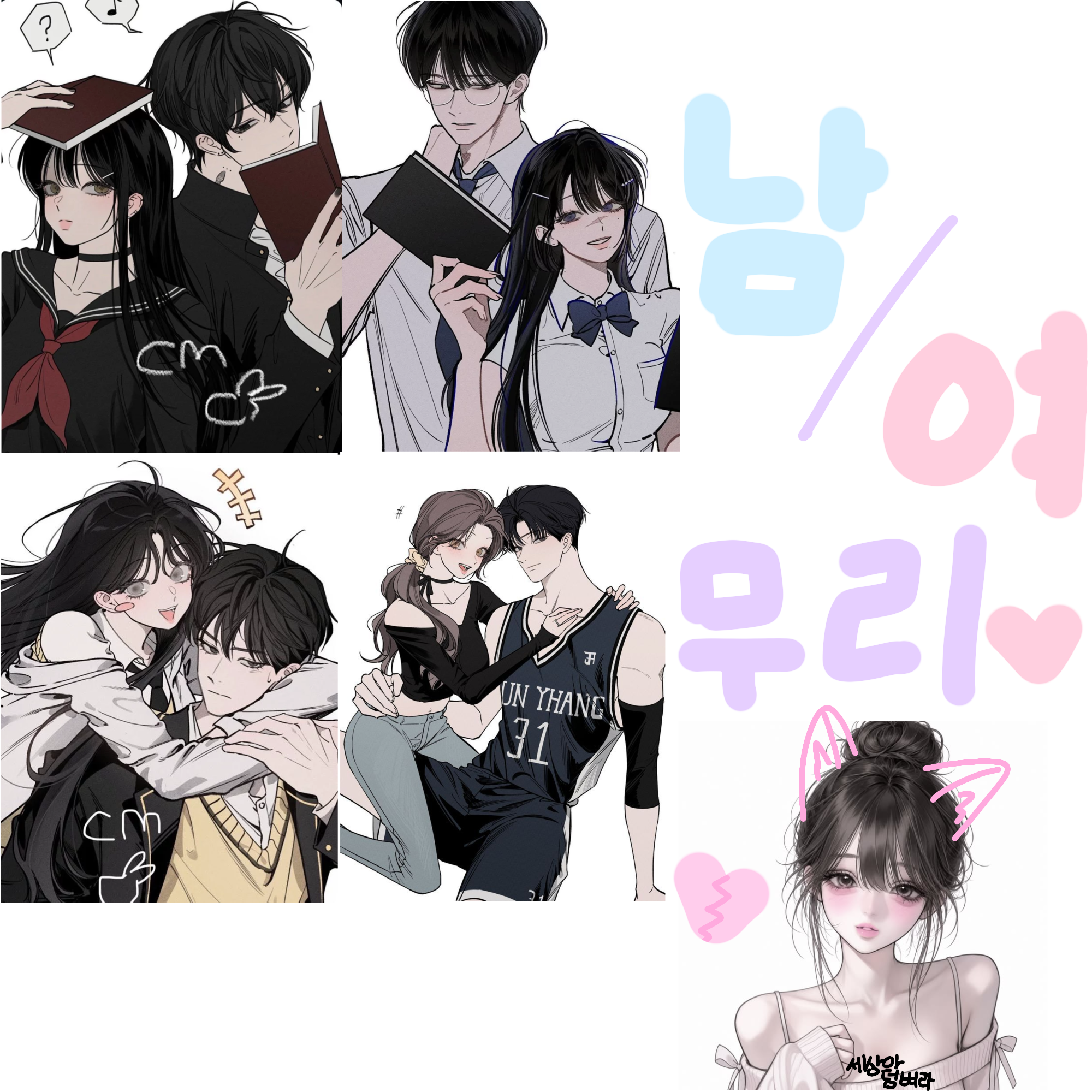 🩷남/여무리🩵 대표 이미지