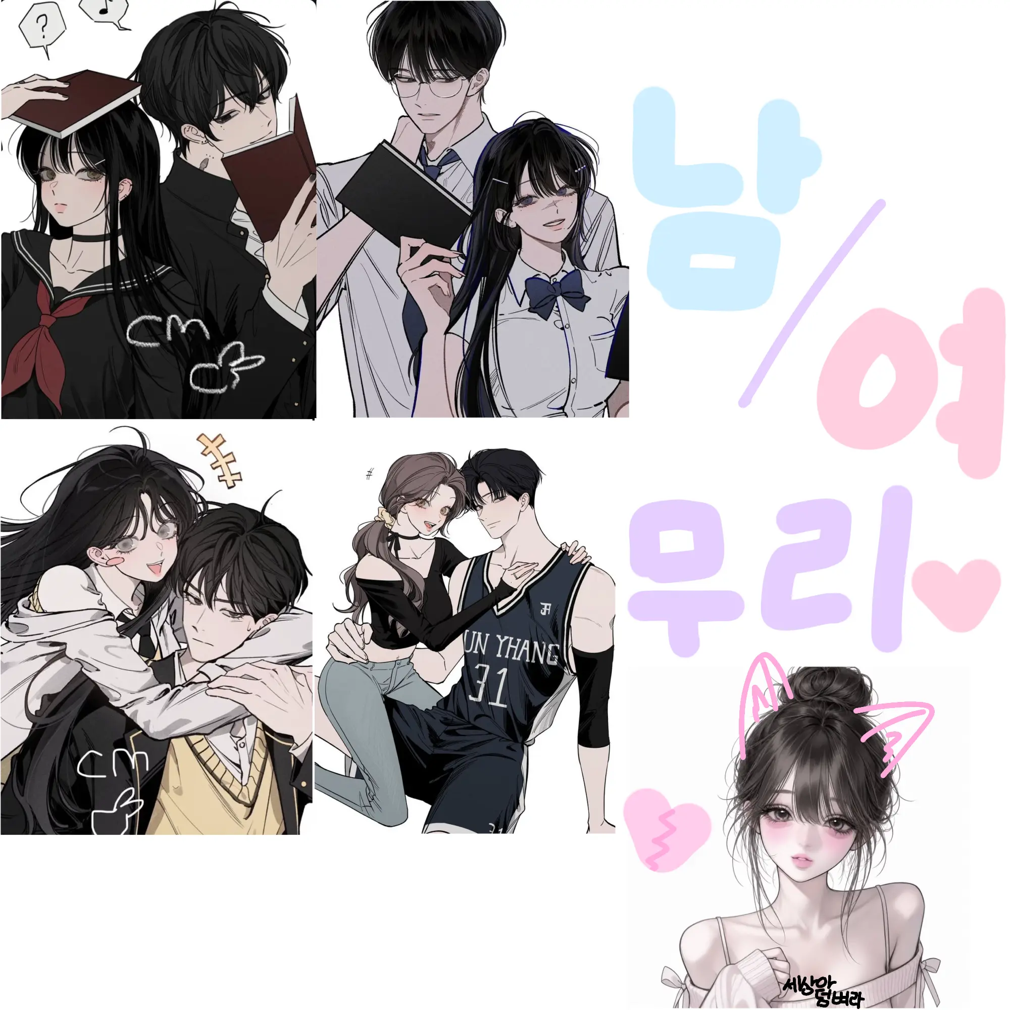 Come_on_world_Bring_it_on의 🩷남/여무리🩵