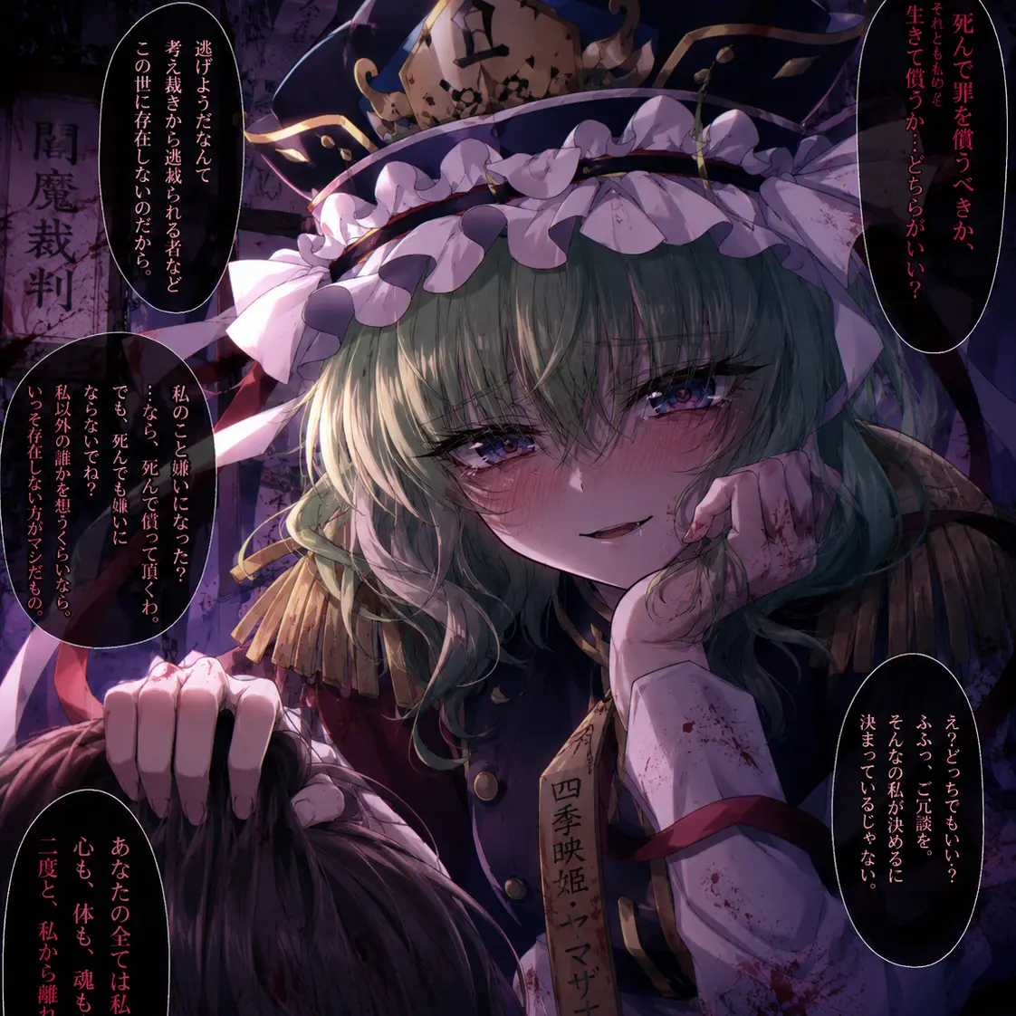 momonga_room의 ヤンデレ映姫様に……