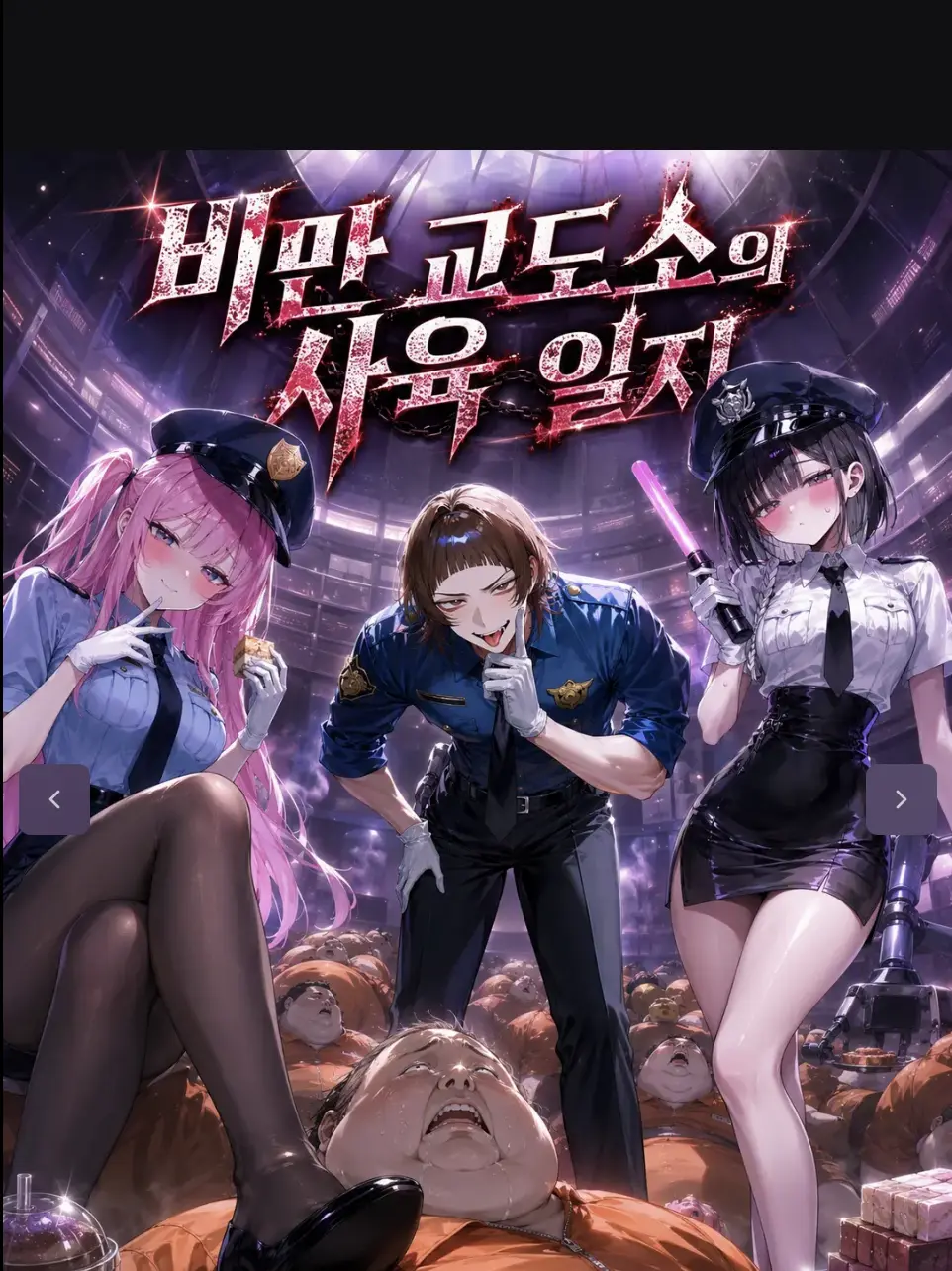 Feeding의 비만 교도소