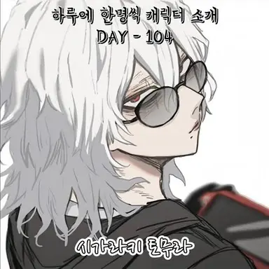 Profile image of 시가라키 토무라