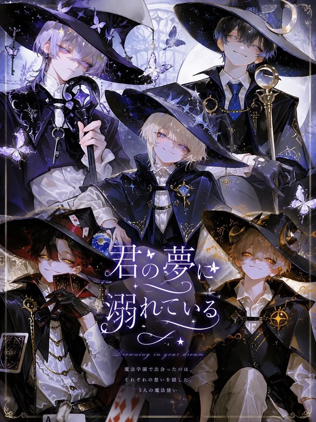 Makoto-0816의 君の夢に溺れている