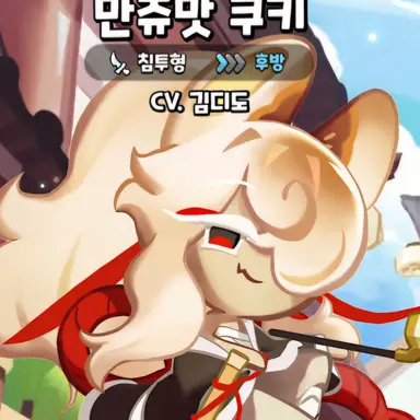 Profile image of 만쥬맛 쿠키