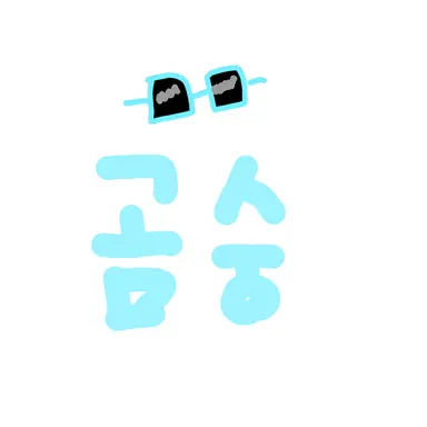 Profile image of 곰숭