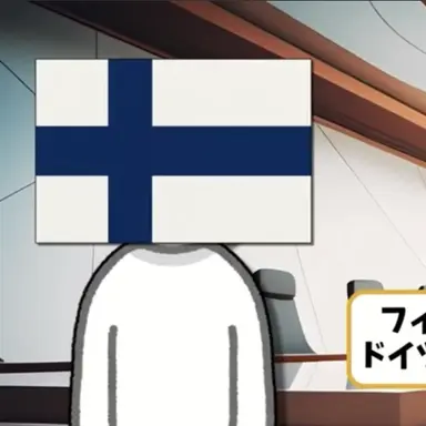 Profile image of フィンランド