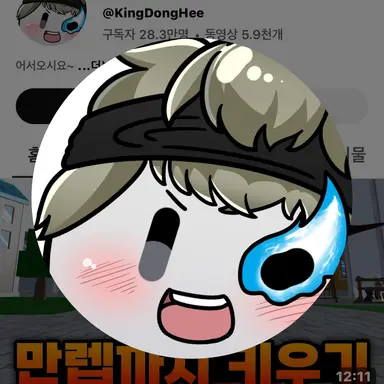Profile image of 동희