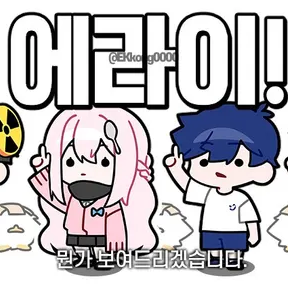 에라이- 오징어게임 대표 이미지