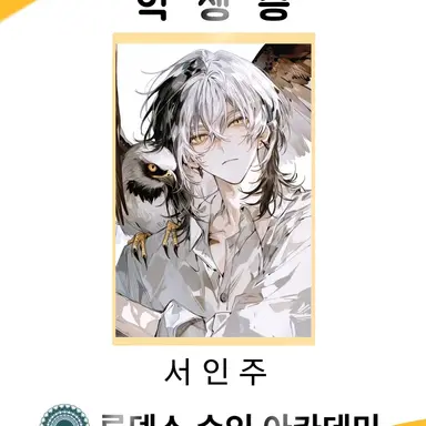 Profile image of 서인주