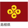 Profile image of 島根