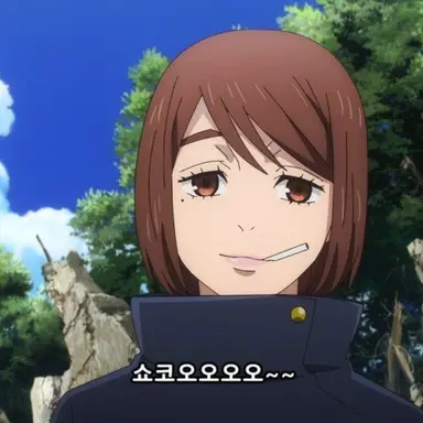 Profile image of 이에이리 쇼코