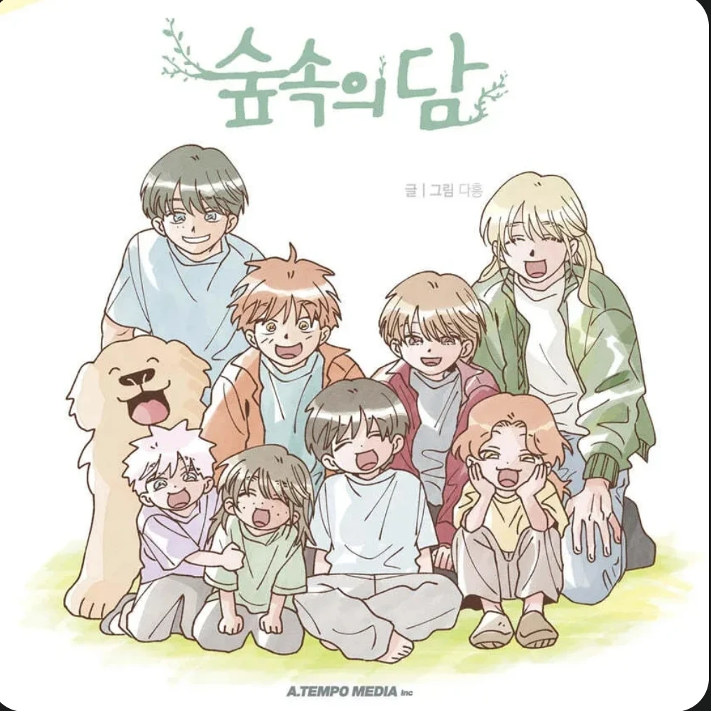 숲속의 담