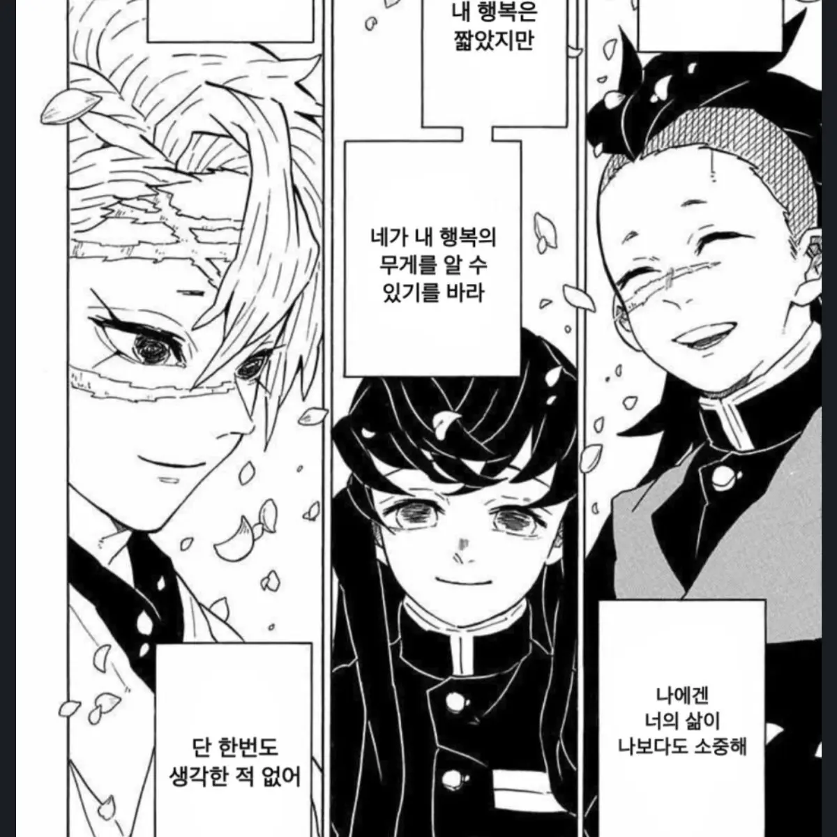 AKAZAGOOD의 귀멸의 칼날 최종국면