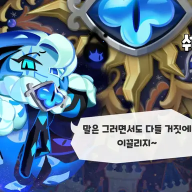 Profile image of 쉐도우밀크 쿠키