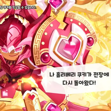 Profile image of 홀리베리 쿠키