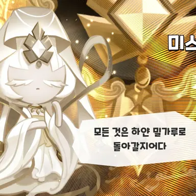 Profile image of 미스틱플라워 쿠키