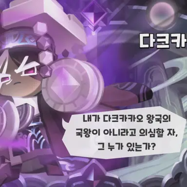 Profile image of 다크카카오 쿠키