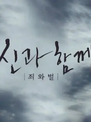 cookie..1233의 신과함께