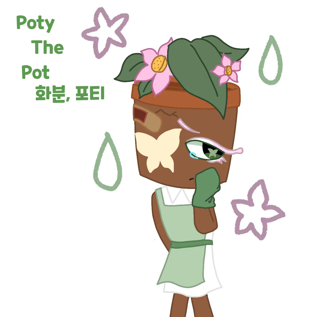 ilove_sproutseedly의 " 사랑해줘. 부탁이야. "