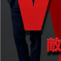 Profile image of 黒須