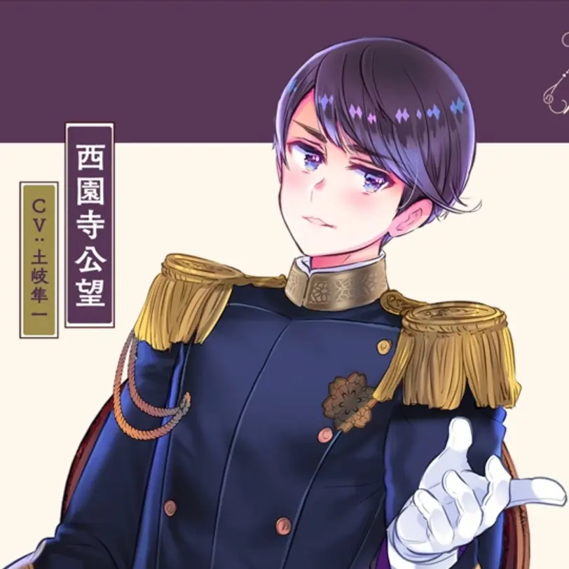 SmartBread5298의 西園寺公望