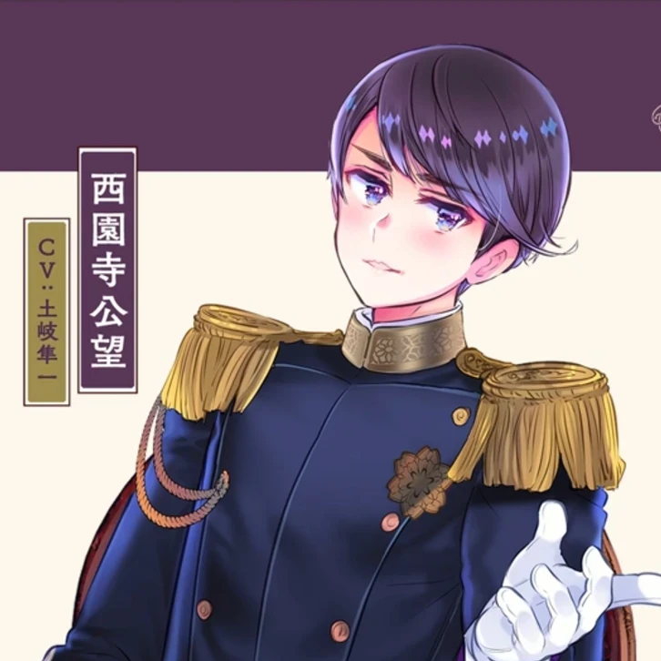 西園寺公望