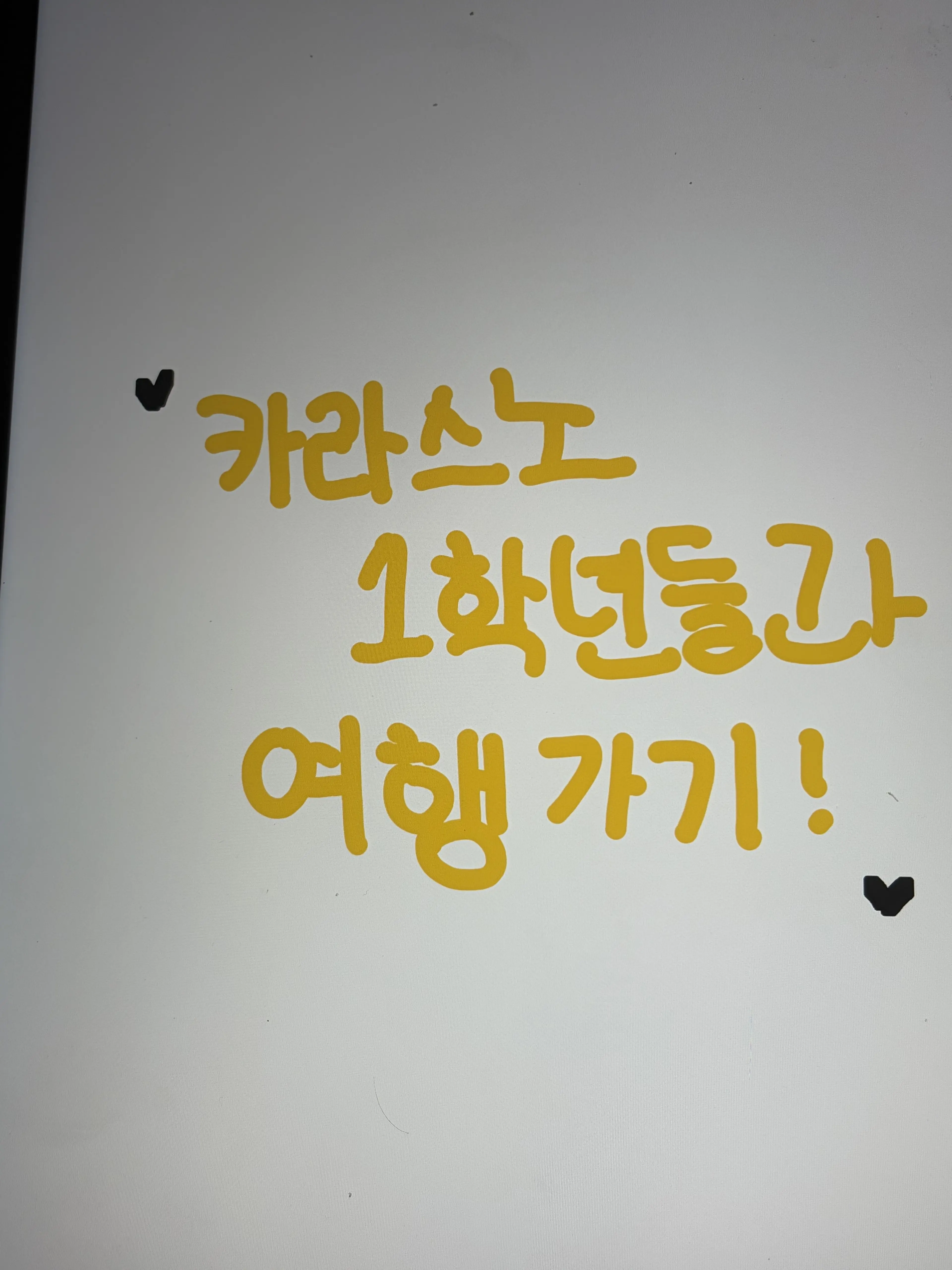PerkyMist1426의 카라스노배구부 1학년들과 여행가봅시다