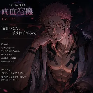 Profile image of 両面宿儺