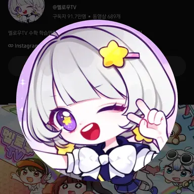 Profile image of 멜로우