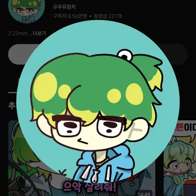 Profile image of 우유참치
