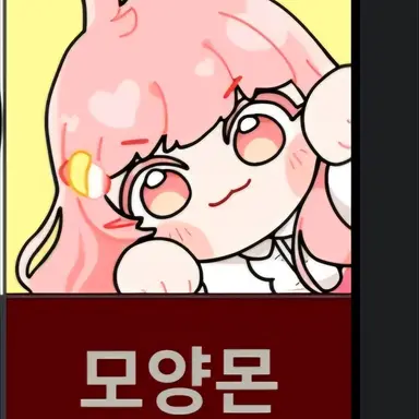 Profile image of 모양몬