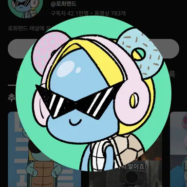Profile image of 로희