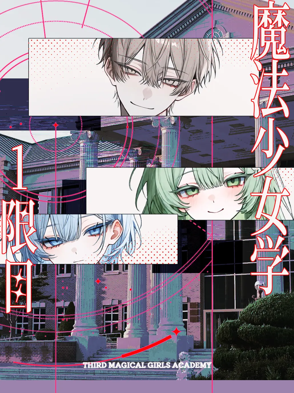 tokotoko_de_kusa의 魔法少女学︎✦︎1限目