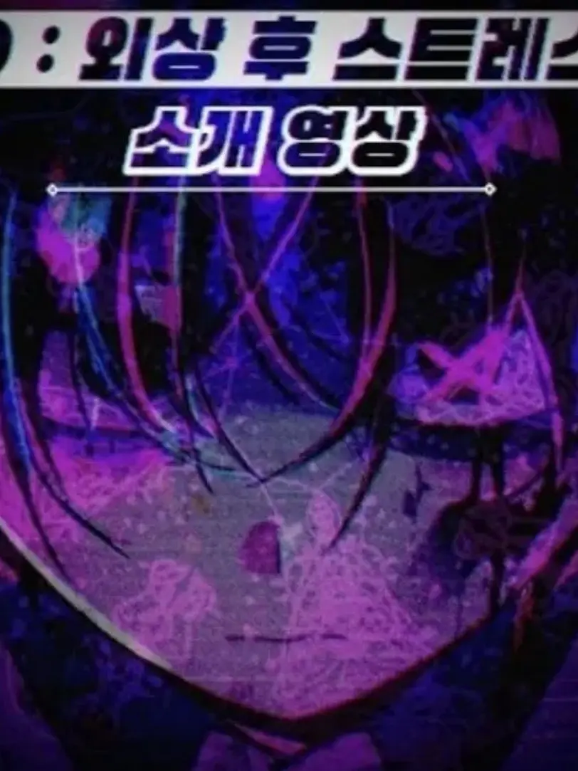 KeenCorn4590의 PTSD: 외상 후 스트래스 장애