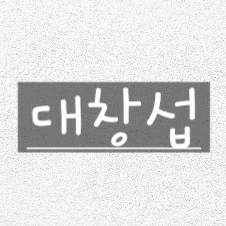 MusicStory1972의 메이플 디렉터들에게서 살아남기