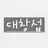 신창섭