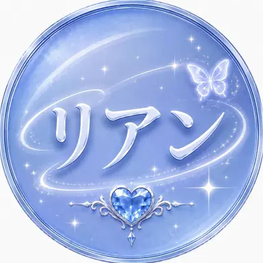 Profile image of リアン