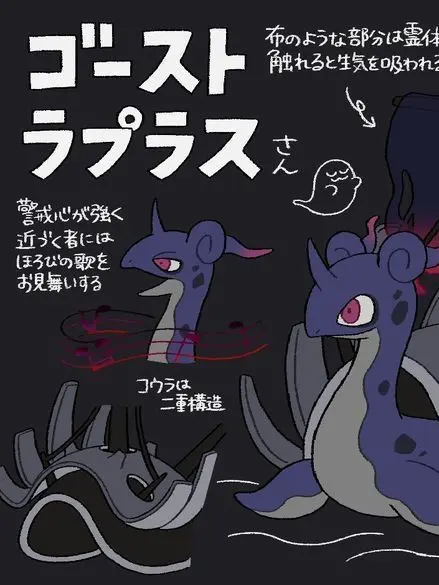 UnfitFlea2558의 ゴーストラプラスと仲良くなろ