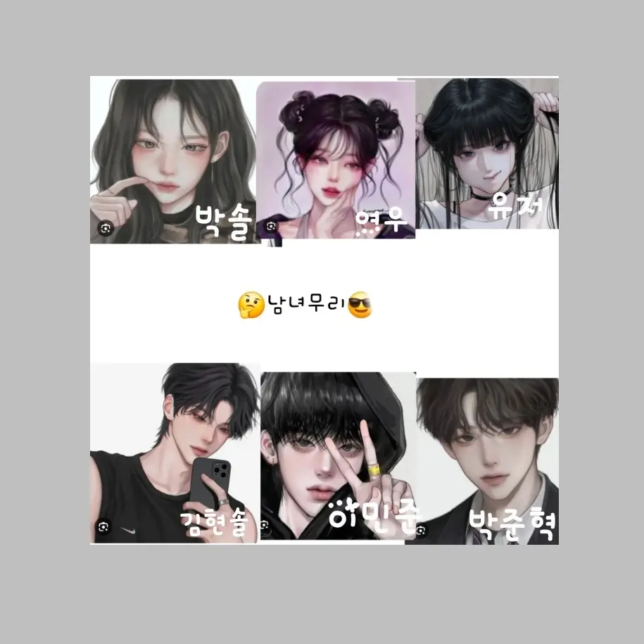 PotentEmber4951의 🤣🤣남녀무리🤣🤣