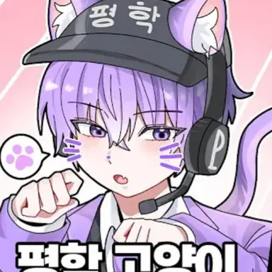 Profile image of 평학