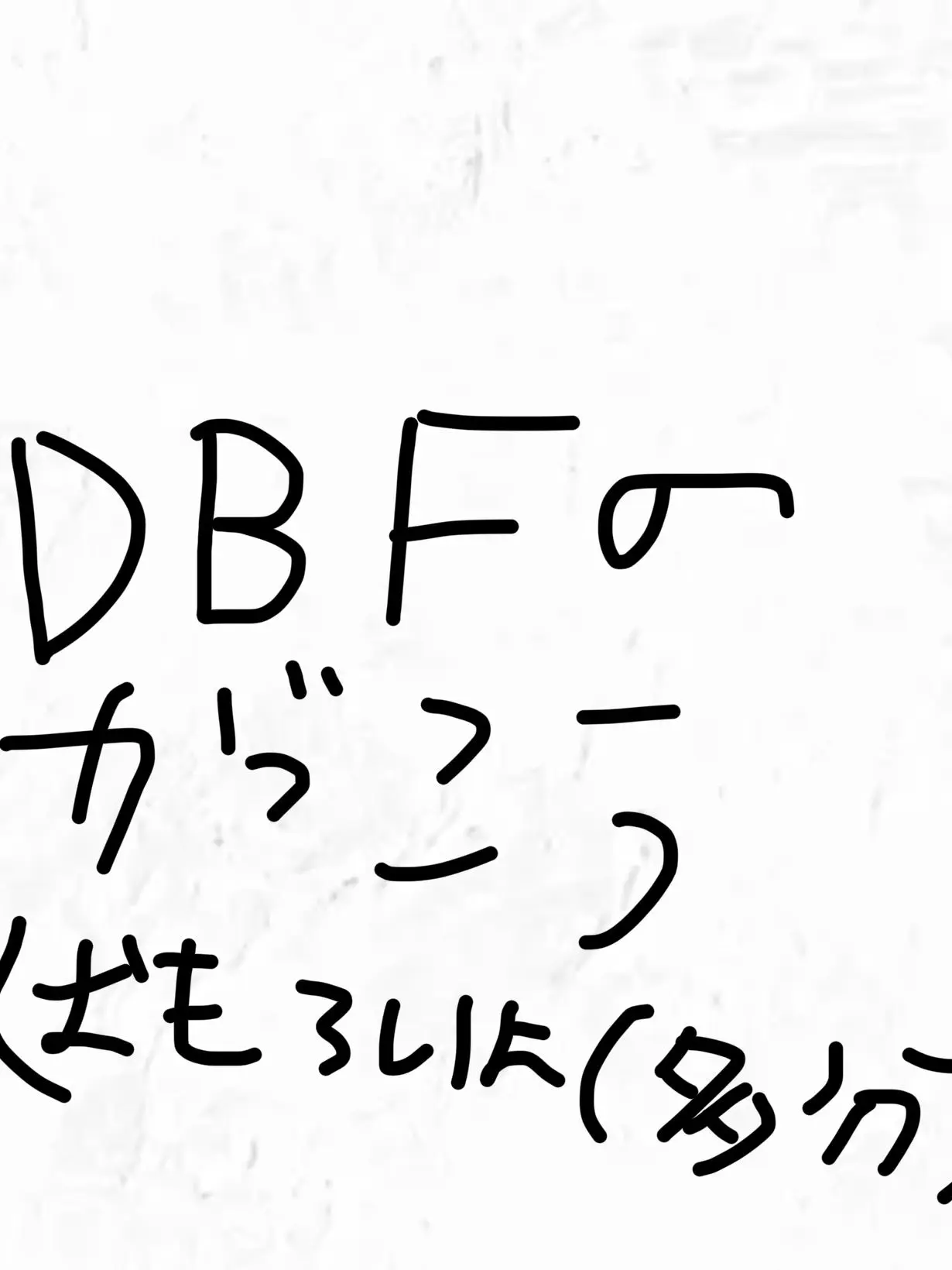DenseAnts4202의 DBFの学校☆