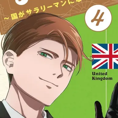 Profile image of イギリス
