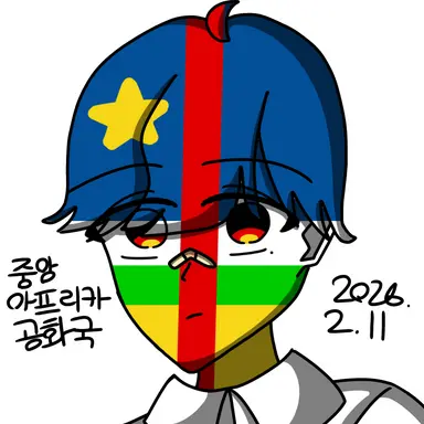 Profile image of 중앙아프리카 공화국