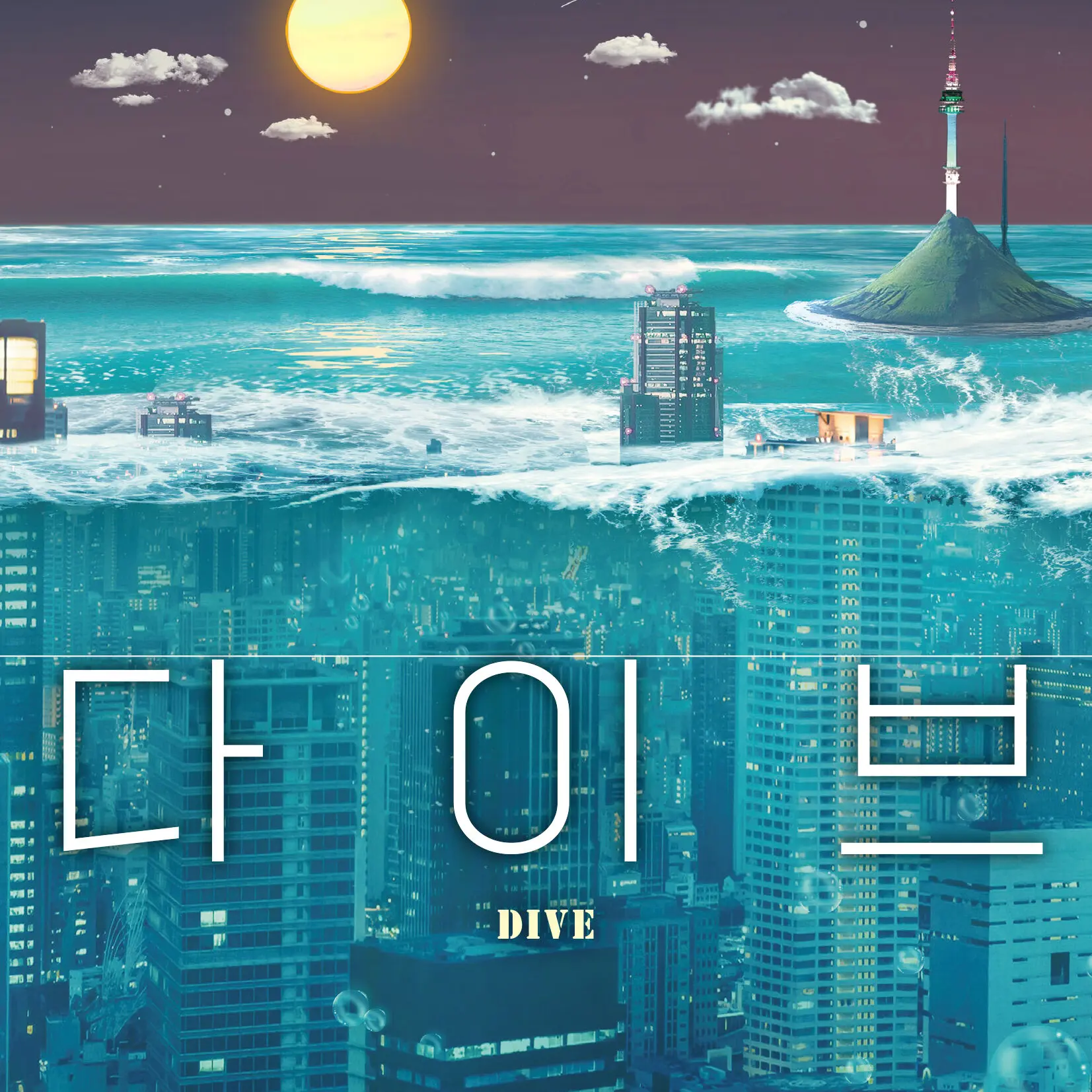 UrbanPet4223의 다이브.[아이브 x]