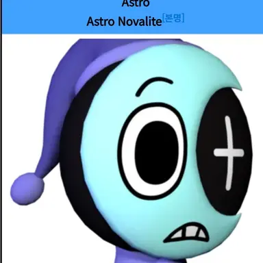 Profile image of 아스트로