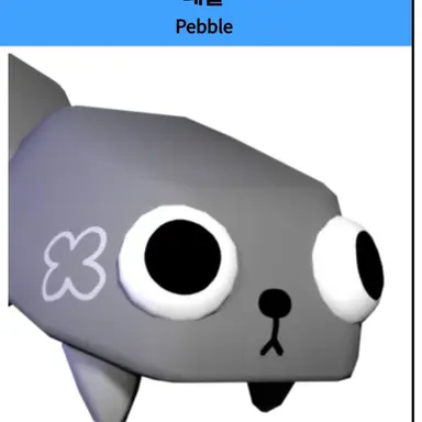 Profile image of 페블