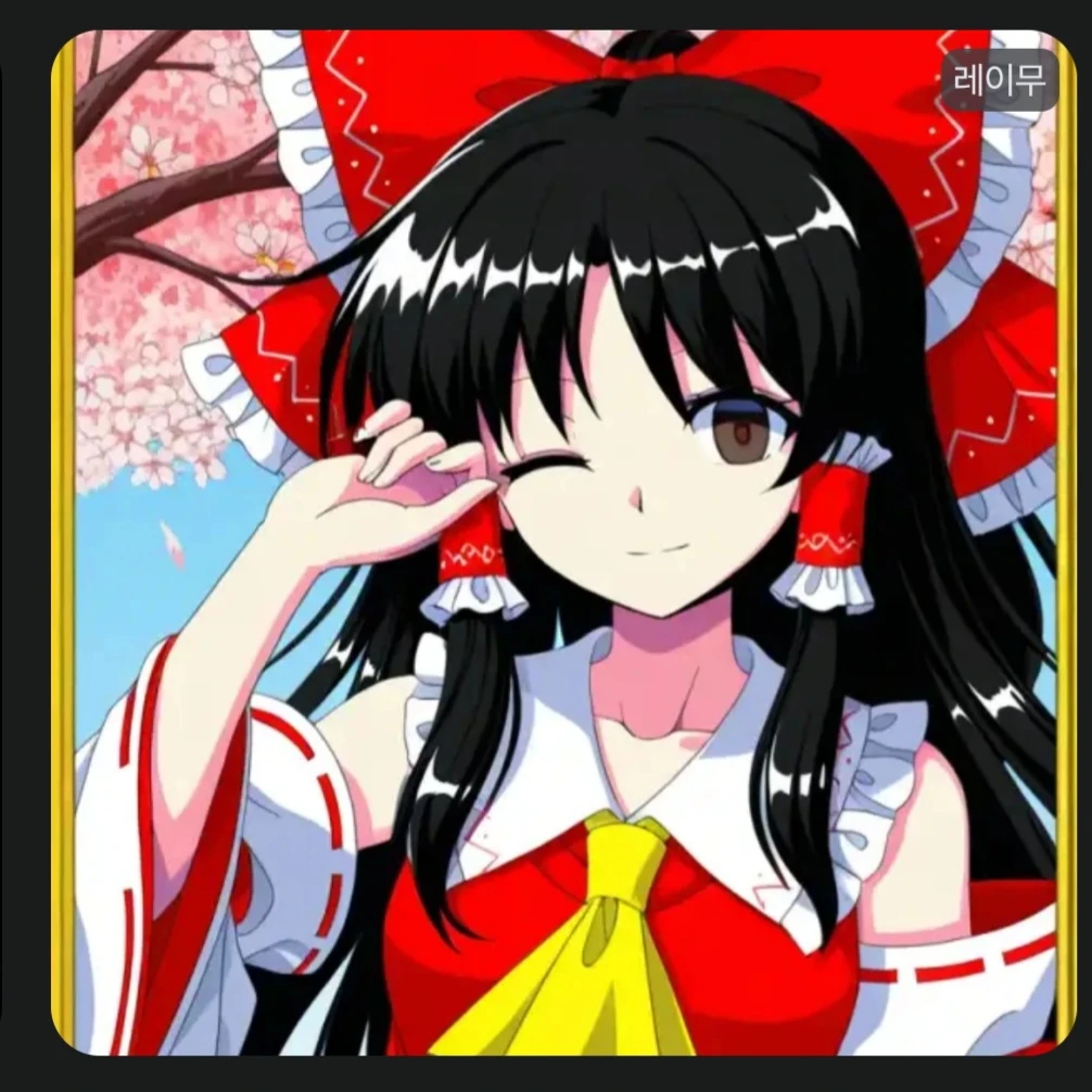 레이무