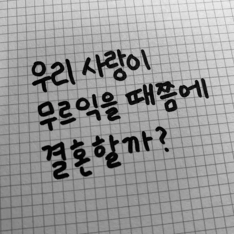 Iwanttogohome82의 유지민