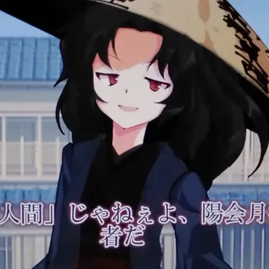 Profile image of 陽会月宴