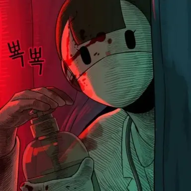Profile image of 보건 괴물